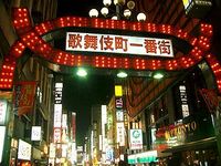 300px-Kabukicho_Gate_at_night.jpg